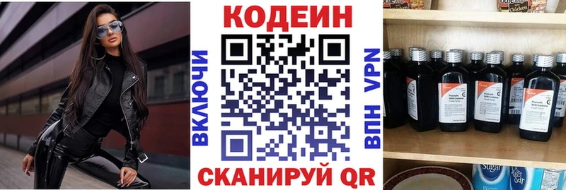 Кодеин Purple Drank Артёмовский
